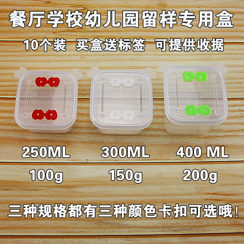 企购优品食品留样盒小号食物留样盒塑料 10个装