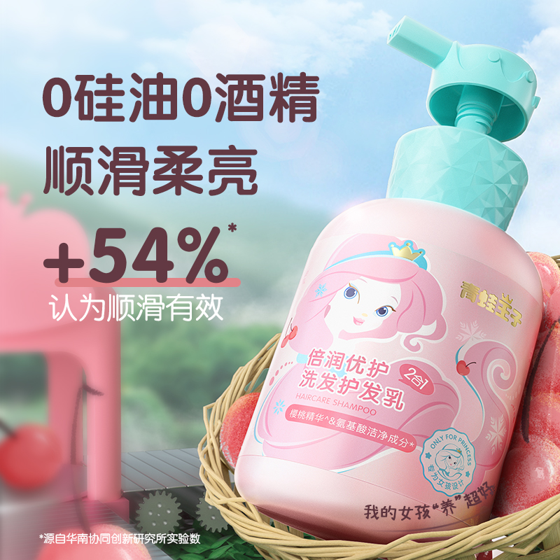 青蛙王子女童专用倍润优护洗发护发乳500ml高清大图