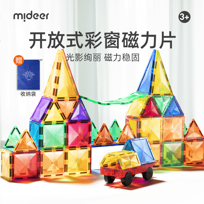 mideer弥鹿儿童磁力片彩窗积木男女孩拼图磁铁棒益智启蒙轨道玩具