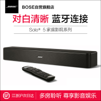 BOSE solo 5 电视音响系统 bose电视音箱 家庭影院一体式扬声器