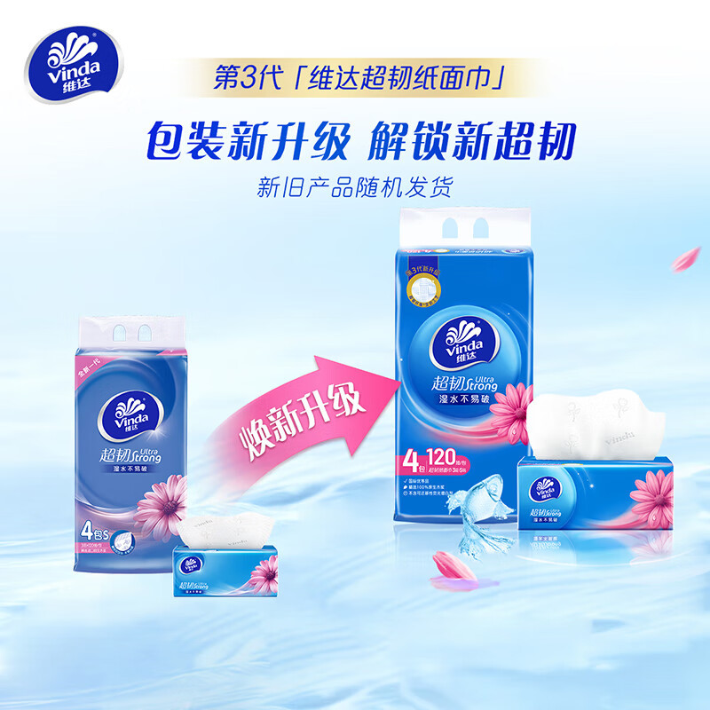 维达 V2223软抽纸 3层 120抽*4包*16提/箱 单位:提高清大图