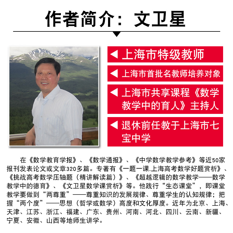 [正版]文卫星一题一课上海高考数学好题赏析 高中数学知识大全刷百题不如解透一题高中数学高考数学刷题 高效应对新高考高清大图