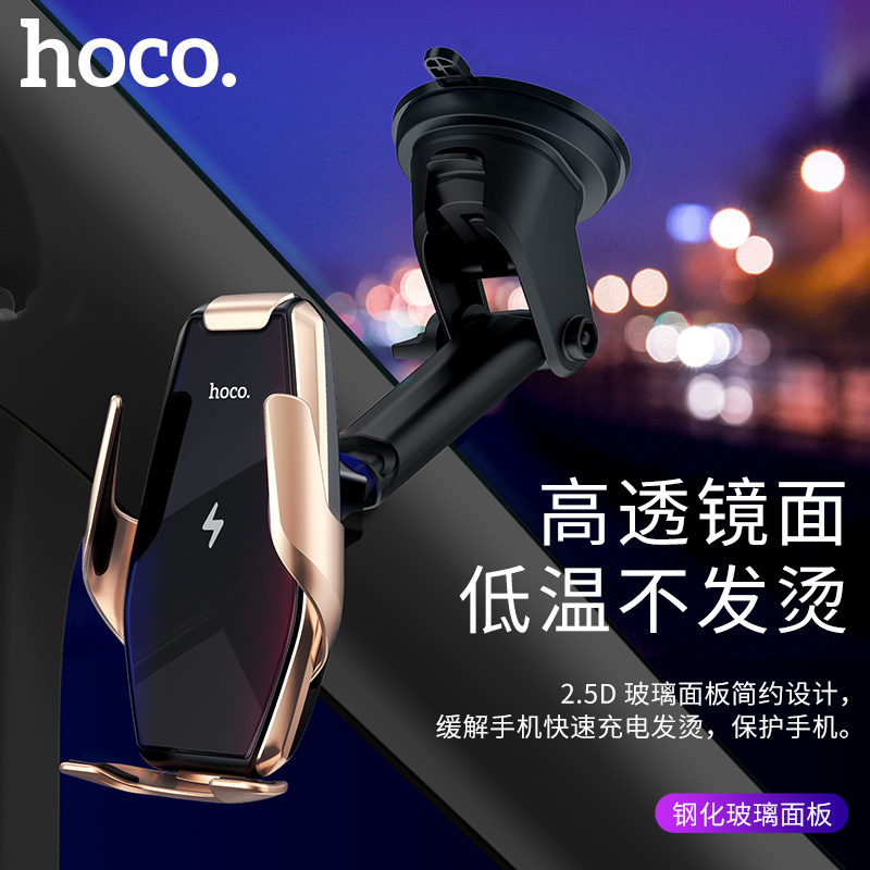 浩酷(HOCO)S14 灵越汽车支架 车载无线充电支架 自动感应开合