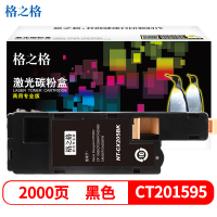 格之格(G&G)NT-CX205BK (商用专业版)黑色粉盒CT201595