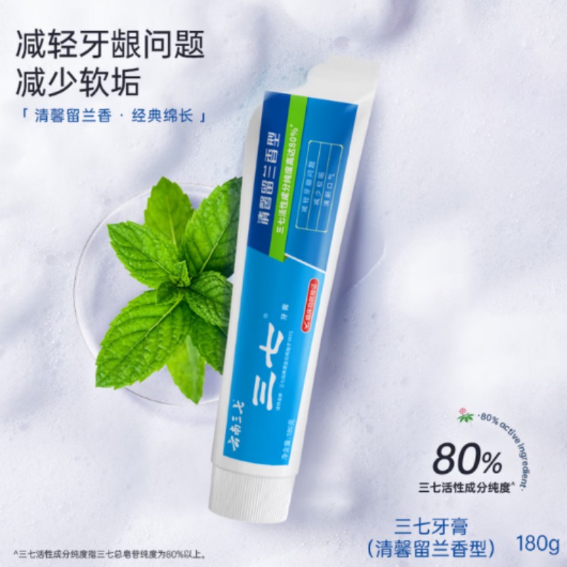 云南三七牙膏清新口气多效护理减轻牙龈问题 清新留兰180g*3支