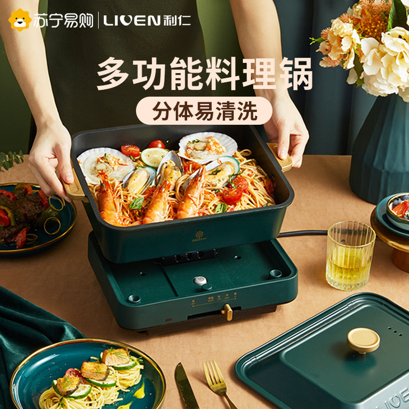 利仁(Liven)分体式多用途电火锅家用大容量韩式大功率多功能涮烤一体电锅不粘锅宿舍煮锅多功能锅电热锅火力可调绿洲G-7