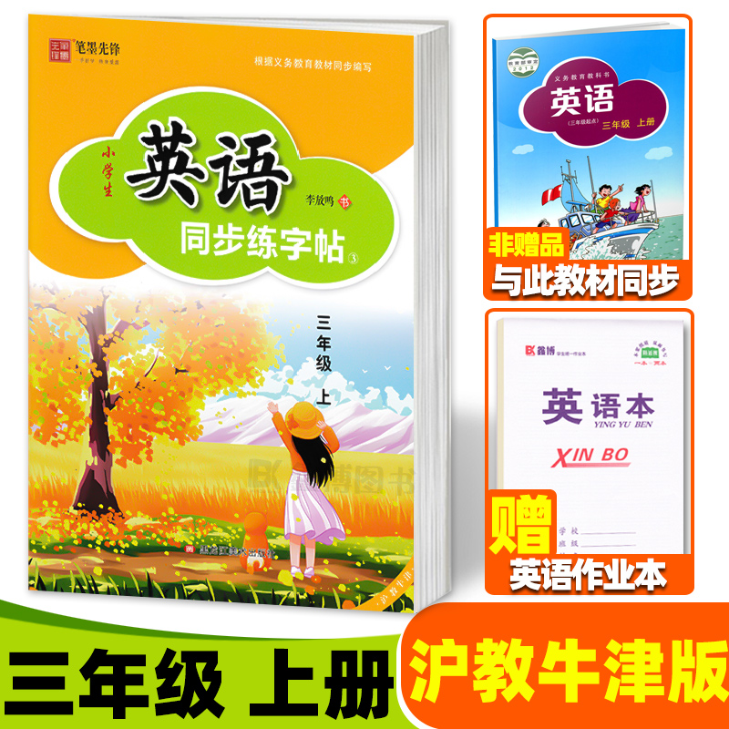 [5上]衡水体❤赠1本作业本 [正版]沪教牛津版英语字帖衡水体英语字帖小学生一年级二年级棍棒体三年级四五六年级上册下册衡高清大图
