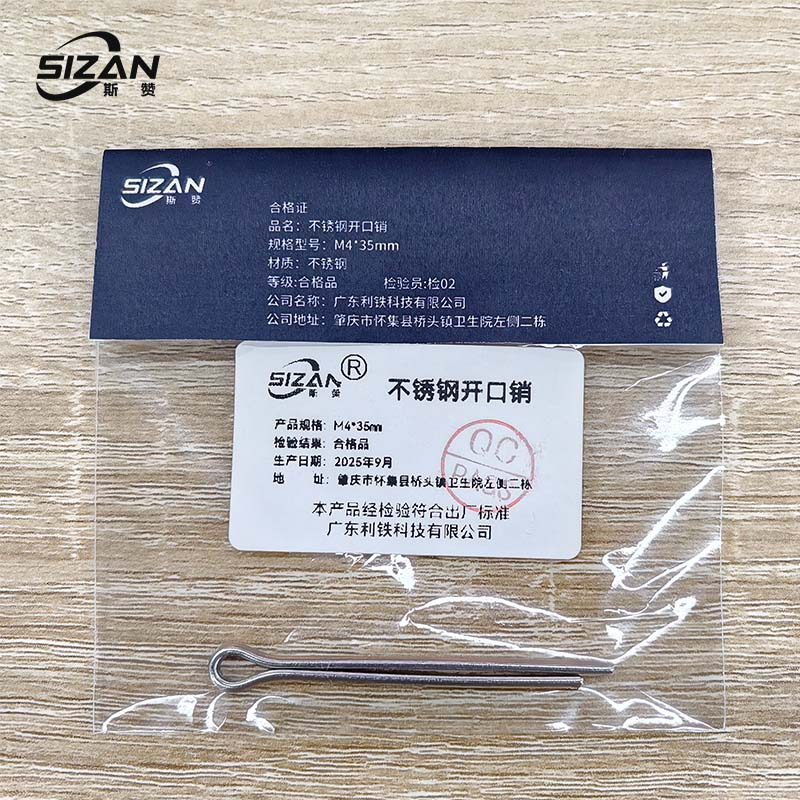 斯赞 不锈钢开口销 M4*35mm 个高清大图