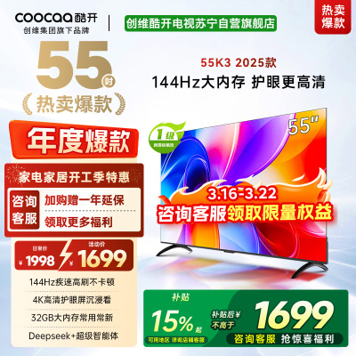 创维酷开电视 55P3F-J