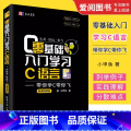 【正版】零基础入门学习C语言 带你学C带你飞 微课版 小甲鱼 c语言编程从入门到精通 语言程序设计基础教程自学电脑入
