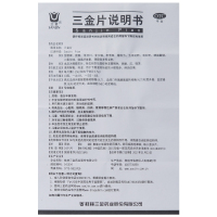 三金 三金片 0.29g*54片/盒 清热解毒 利湿 用于下焦湿热所致的小便短赤 淋沥涩痛