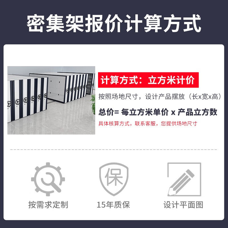 科野 密集架钢制移动密集柜档案柜手摇式文件柜图书资料柜 一列五组每立方米