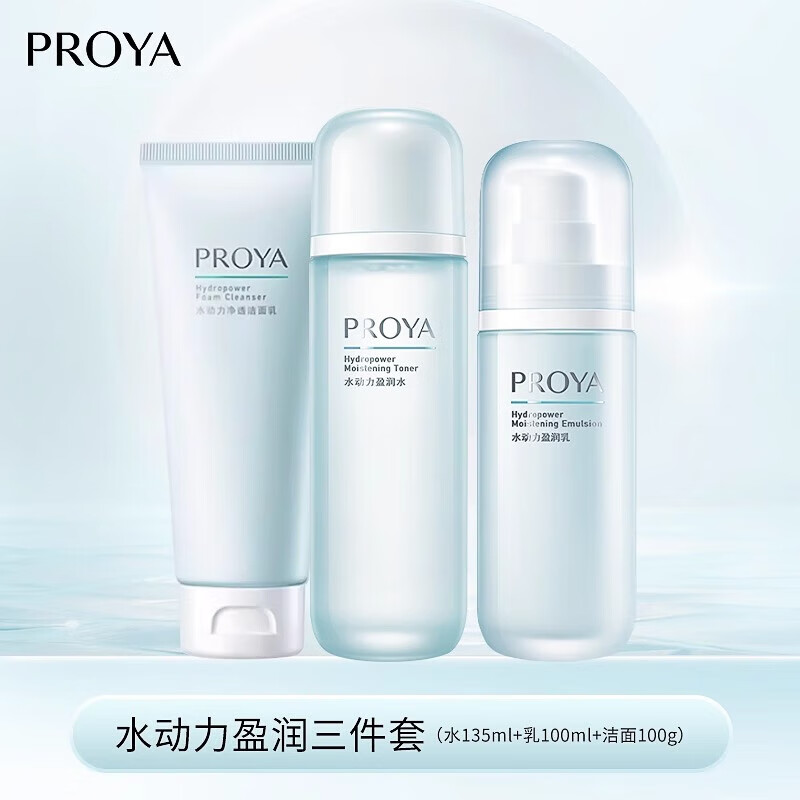 珀莱雅水动力肌活速润洁100g+水135ml+乳100ml套装