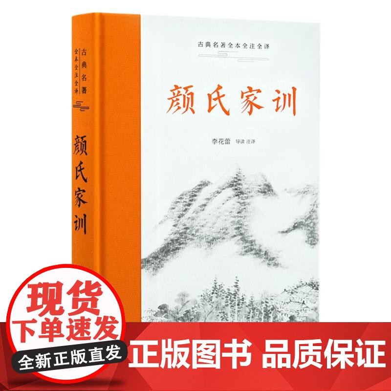 古典名著全本全注全译-颜氏家训