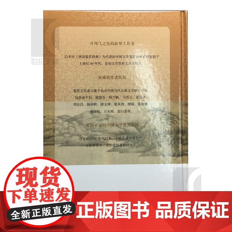 宋词鉴赏辞典 套装共6册 分卷本中国文学鉴赏辞典 古诗词 古代文学品鉴 正版图书籍 上海辞书出版社 世纪出版高清大图