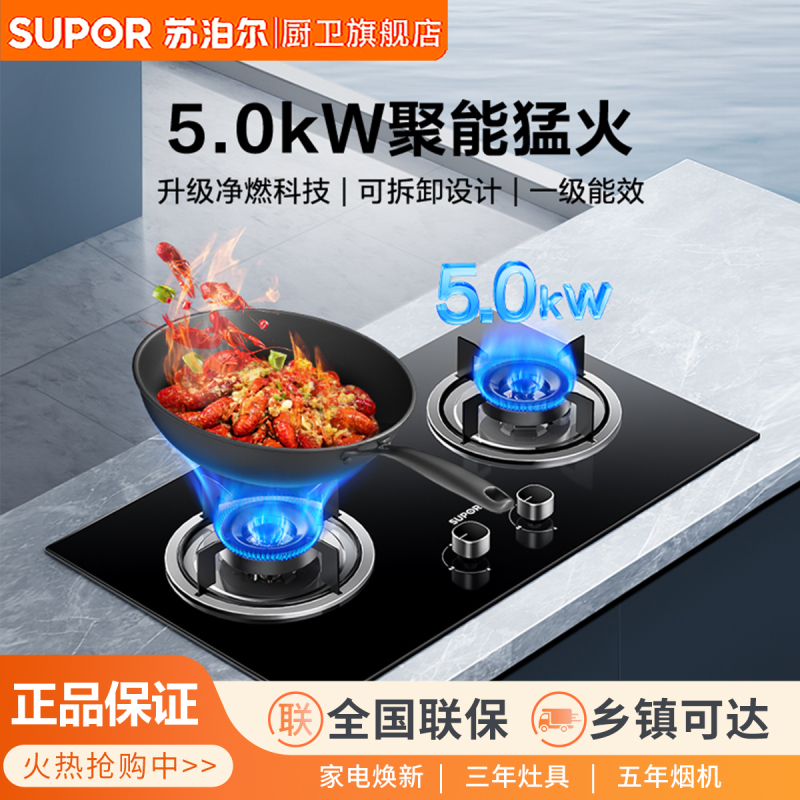 苏泊尔MB11S燃气灶钢化玻璃嵌入猛火双炉灶熄火保护升级灶具天然气4250
