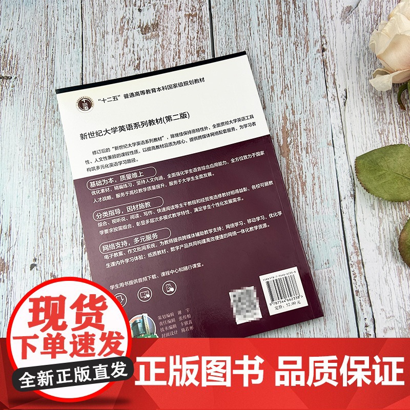 正版2020新世纪大学英语综合教程4第四册第二版综合教程4学生用书秦秀白编著 上海外语教育出版社新世纪大学英语教材英语书高清大图