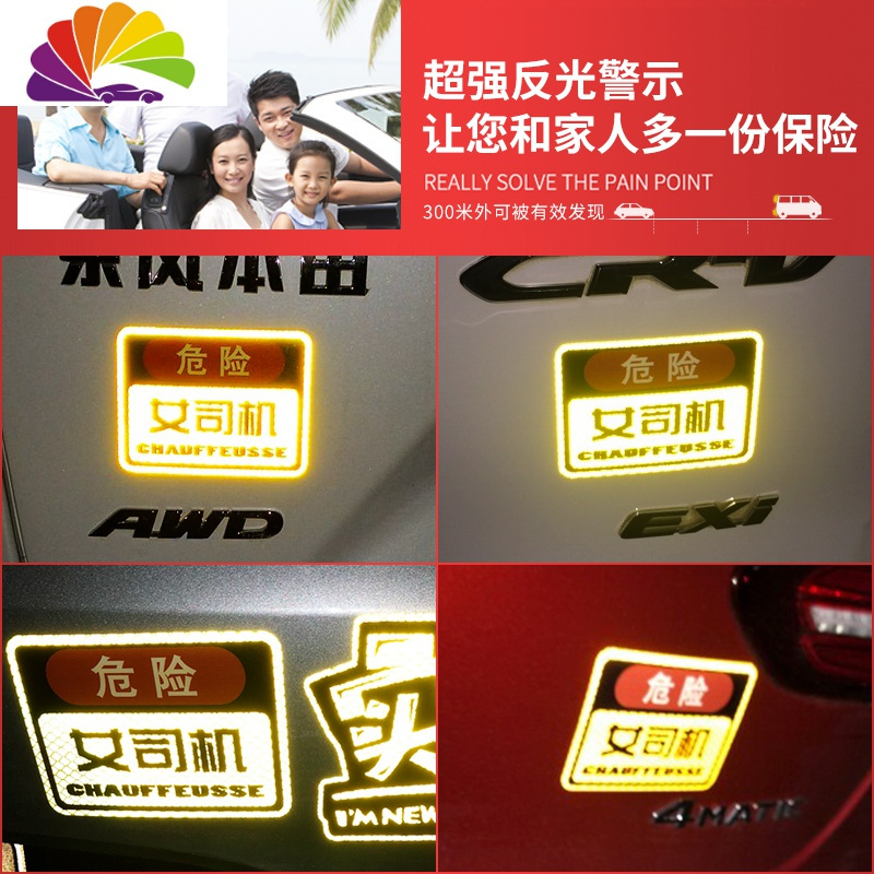 舒适主义反光卡通贴纸 女新手危险女司机贴夜间安全警示贴 尾部装饰车贴 荧光黄