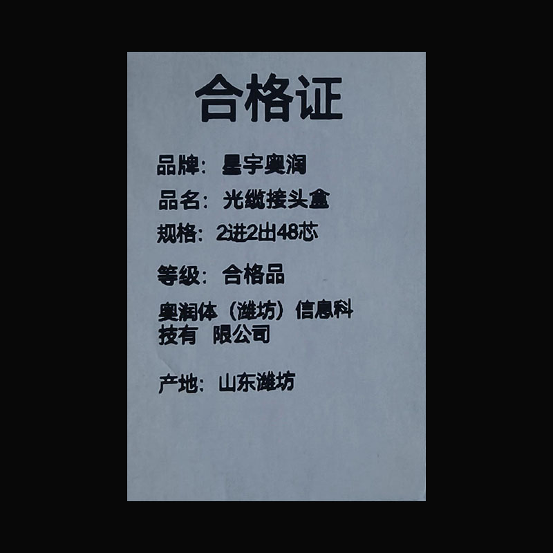 星宇奥润 光缆接头盒 2进2出48芯 个高清大图