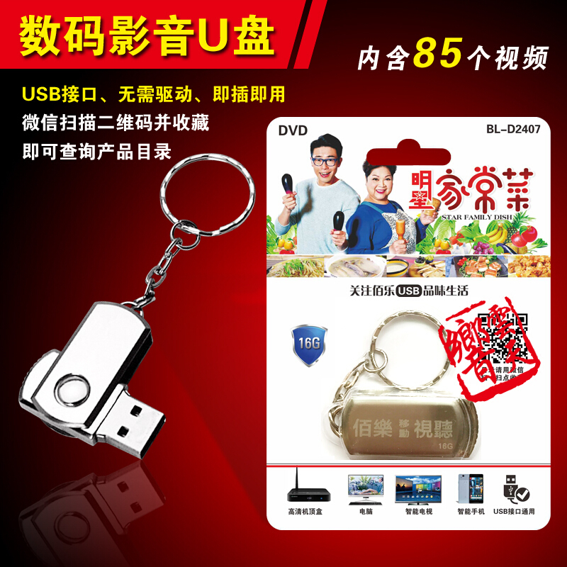 阿妈教落食平d肥妈美食教程电视食谱综艺tvb烹饪家常菜粤语u盘16g视频