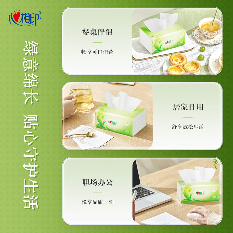 心相印(Mind Act Upon Mind)茶语经典100抽*24包装三层塑装面巾纸DT5100高清大图