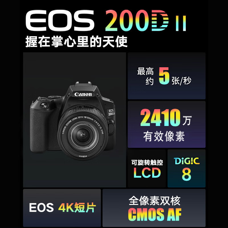 佳能(CANON)200d2代 200D II(18-55mm) 入门级单反相机200d2代vlog家用迷你照相机 黑色高清大图