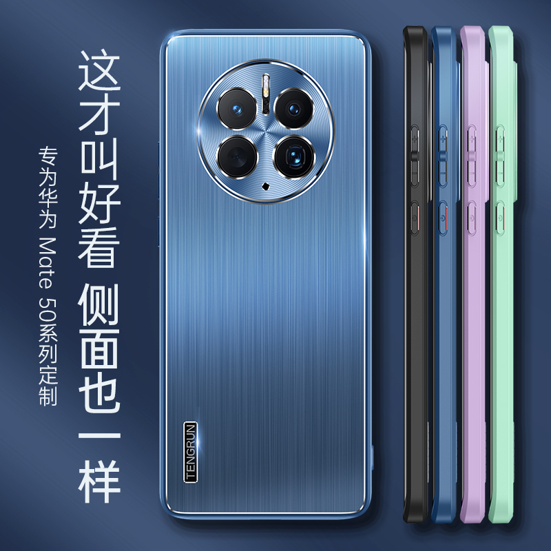 魅爱琳 华为Mate50手机壳 Mate50Pro保护套外壳 轻薄金属拉丝防摔 轻薄时尚软边 防指纹散热 炫酷潮时尚