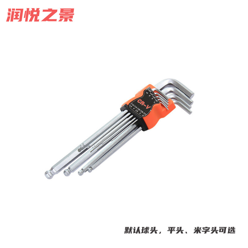 润悦之景 内六角扳手 9件套 套