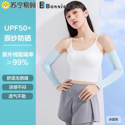 Bonnie&Toni防晒冰袖男冰袖男防晒袖套男开车防晒手臂 冰蓝色