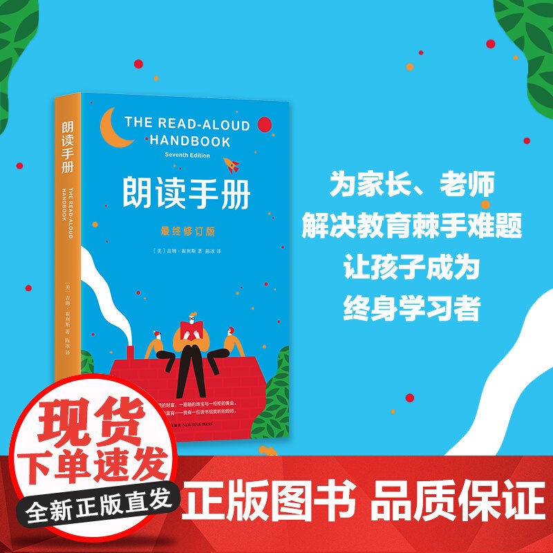 朗读手册 阅读工具书 家庭 爱心树高清大图
