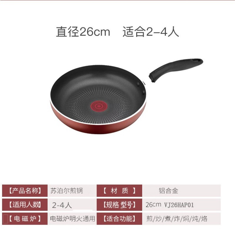 苏泊尔 火红点绚溢不粘煎锅 VJ26HAP01