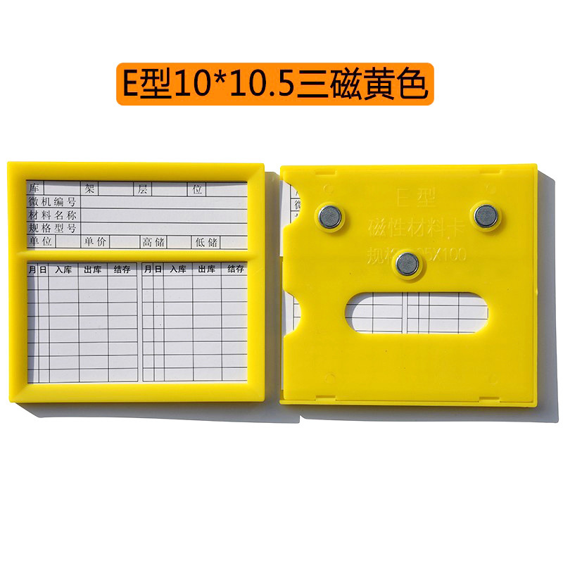 珂攸洋E型双磁料签 E型三磁料签黄色100*105mm个