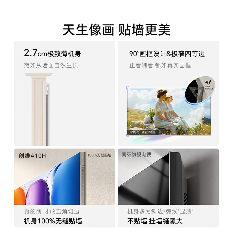 创维壁纸电视A10H 85英寸 5130分区SQD Mini LED 4.1.2哈曼全景声平板电视机85A10H