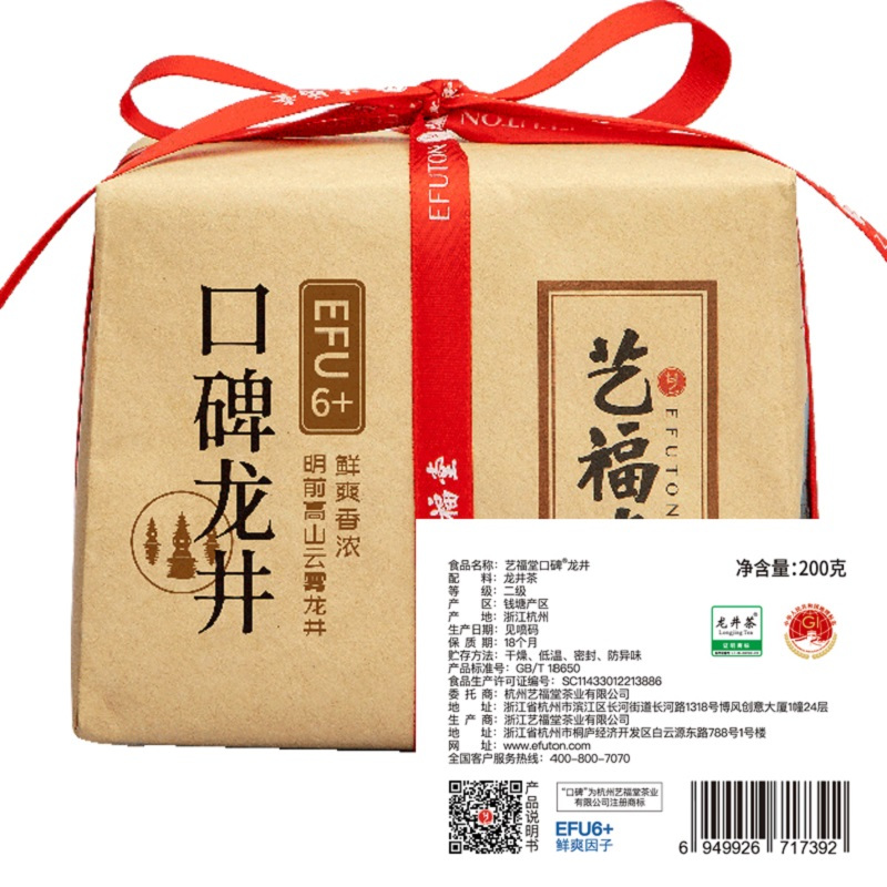 [2021新茶]艺福堂明前口碑龙井茶叶新茶钱塘龙井春茶绿茶散装200g