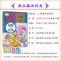 2019新版道德与法治九年级下册人教版初三下册部编版9年级道德与法治下册人教初中课本九年级道德与法治下册人教社教