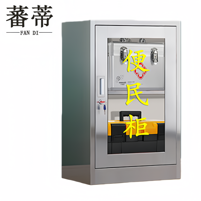 蕃蒂便民柜高清大图