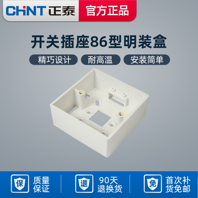 正泰86型118型暗盒线盒暗装明装底盒接线盒电线开关插座盒家用