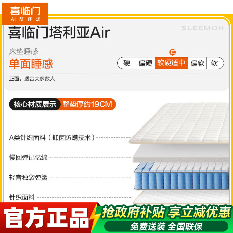 喜临门 塔利亚Air 偏硬垫乳胶椰棕黄麻弹簧床垫高清大图