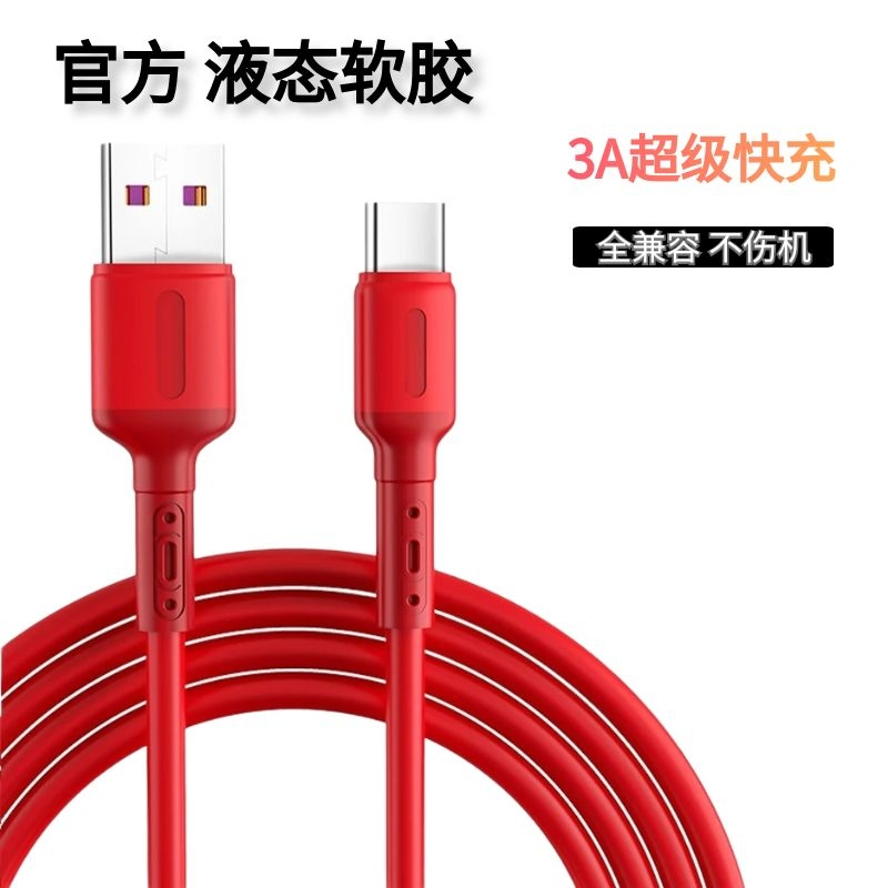 YOCY Type-C插头闪充安卓手机数据线平板电脑液态硅胶USB充电线通用华为小米乐视