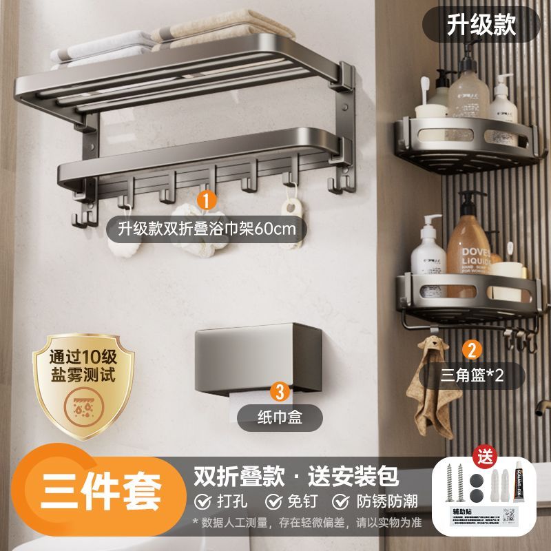 雨虹飞鱼喷塑枪灰毛巾架 【升级款】A款-双折叠--3件套