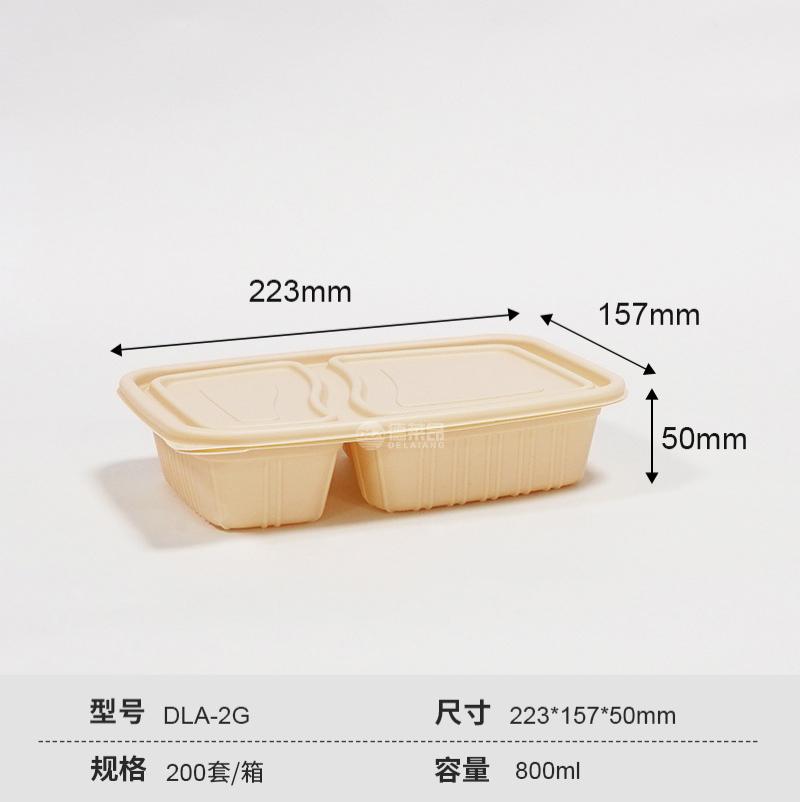一次性轻食便当食品级饭盒可降解玉米淀粉餐盒环保外卖打包快餐盒-800ml双格餐盒DLA-2G【200套/箱】