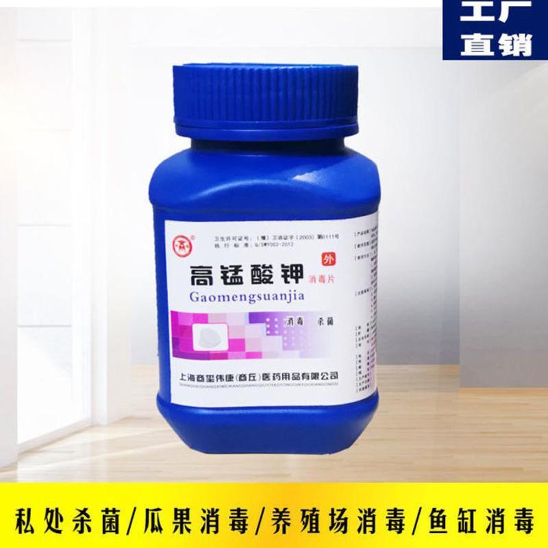 商源高锰酸钾消毒片男士女士私处护理杀菌洗液坐浴泡脚鱼缸坐浴液 24片精品盒装