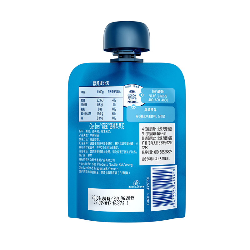 嘉宝(Gerber)进口宝宝零食儿童辅食婴幼儿西梅梨果泥90g