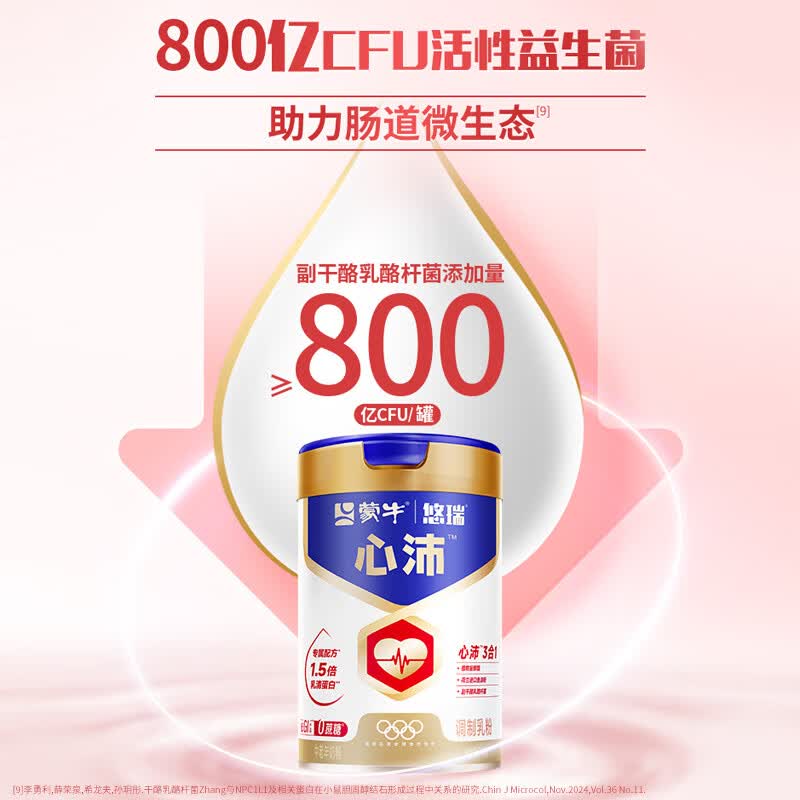 蒙牛悠瑞心沛中老年奶粉800g高清大图
