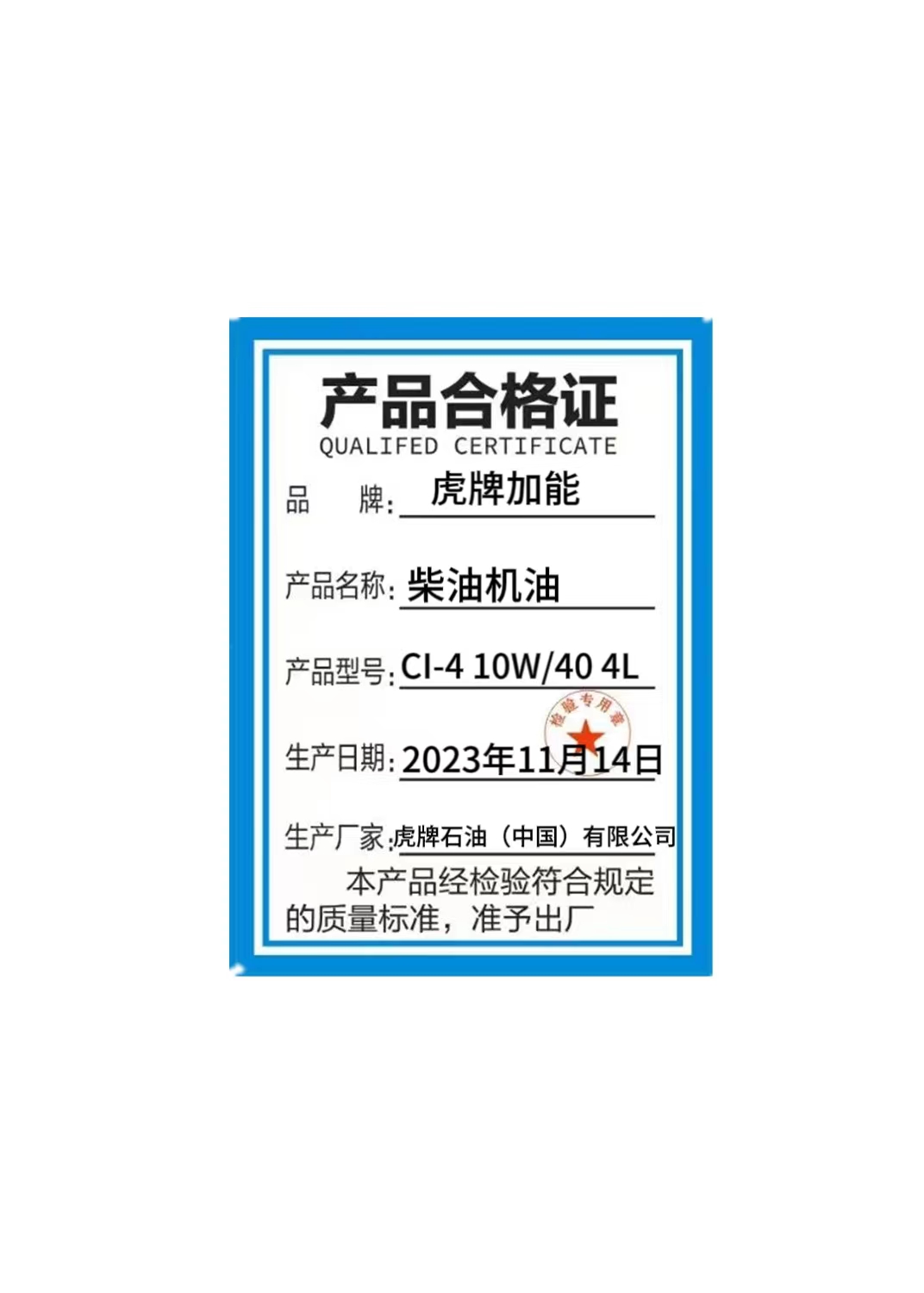 柴油机油 CI-4 10W/40 4L高清大图
