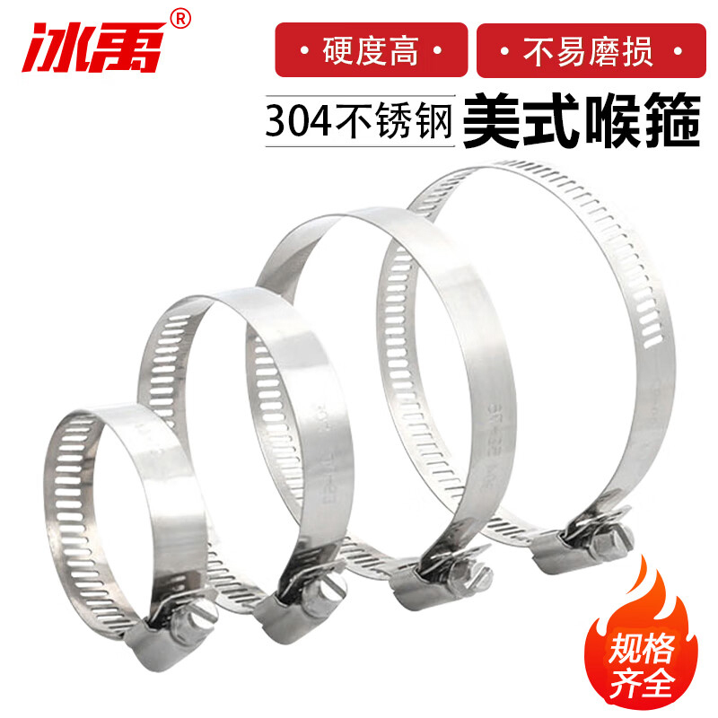 冰禹 BH-748 304不锈钢美式喉箍 卡箍管卡抱箍管箍活箍 Φ155-178mm(1个)
