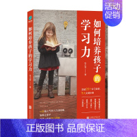 [正版]如何培养孩子的学习力 家庭正面管教 好妈妈胜过好老师 你就是孩子 的玩具如何说孩子才能听父母的语言教育孩子书籍