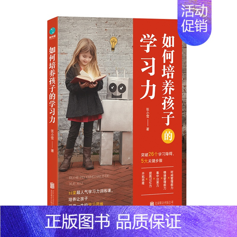 [正版]如何培养孩子的学习力 家庭正面管教 好妈妈胜过好老师 你就是孩子 的玩具如何说孩子才能听父母的语言教育孩子书籍