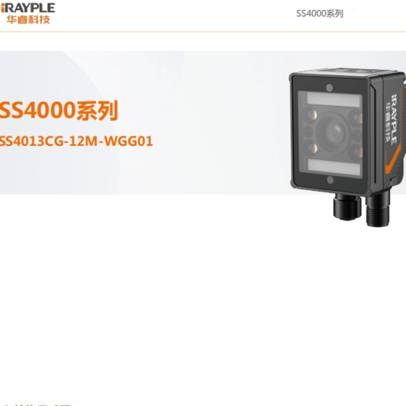 华睿科技 4000系列130万像素彩色视觉传感器 SS4013CG-12M-WGG01 货期2周高清大图