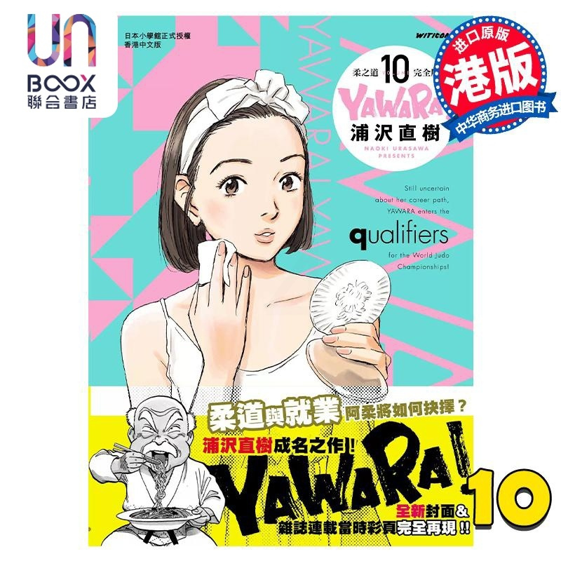 [正版]漫画 柔之道 完全版 10 浦泽直树 港版漫画书 玉皇朝出版